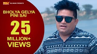 Raju Punjabi Hit Song  Bholya Gelya Pini Sai  Latest Shiv Bhajan 2017  NDJ Music [upl. by Rafa]