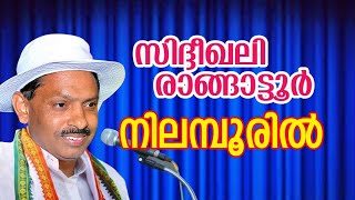 Sidheeqali Rangattoor at Nilambur  Udf Convention  Vv Prakash [upl. by Nodarb440]