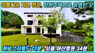 전철역 도보이용 가능 6번국도 2분양평ic 차량5분 양평전원주택매매 주변은 환경부소유조용한 전원생활을 원하시는 분께 추천하는 양평전원주택 마트 은행 차량3분 양평전원주택급매 [upl. by Engvall144]