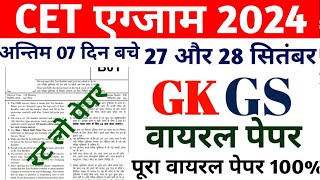 CET Rajasthan gk class सिर्फ अंतिम 07 दिन बचे cet online gk top pepar Viral Pepar Part class 2024 [upl. by Brunelle]