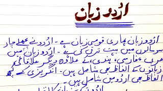 Urdu Zaban Par Mazmoon  Essay on Urdu Zuban  Essay on Importance of Urdu  Urdu Zaban Ki Ahmiyat [upl. by Veronike]