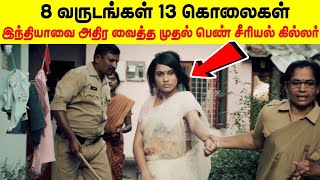 Indias Biggest Mystery Case  1990களில் இந்தியாவையே அலற விட்ட Cyanide Mallika  Minutes Mystery [upl. by Eenattirb]