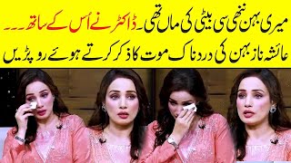 Syeda Ayesha Naz ki behan k sath doctors ne kia kia  Ayesha Naz Got Emotional [upl. by Egedan971]