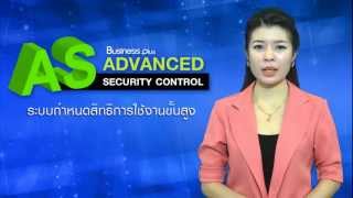 โปรแกรมเงินเดือน Business Plus Payroll  Advanced Security Control ระบบกำหนดสิทธิการใช้งานขั้นสูง [upl. by Cole835]