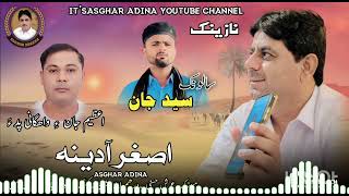 Asghar Adina  New Nazenk  Salonk Syed Jan  Poet  Kareem Murad [upl. by Tulley]