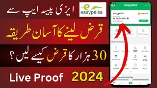 Easypaisa Loan information 2024  How to get loan from easypaisa App  easypaisa loan lene ka tarika [upl. by Ytte320]