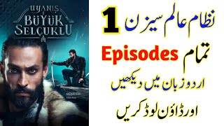 How To Watch NizameAlam Season 1 UrduHindi 2020  Nizam e Alam All Episodes Urdu [upl. by Eulau936]