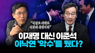 진중권 “이낙연이준석 ‘오월동주’ 관계이념‧세대 달라 연대 성공가능성 회의적” [upl. by Rurik]