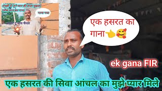 YouTubenew gana ham lekar aaye sunane ke liye AAP sab channel ko achcha Lage support song [upl. by Drona972]