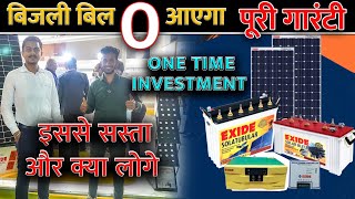 Exide Small Solar System Under 3000 Only गरीब से गरीब ले सकेगा और चलेगा सब कुछ Exide solar system [upl. by Libb]