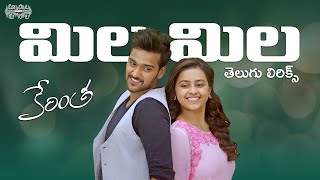 Mila Mila Telugu Lyrics  Kerintha Movie  Sumanth Aswin  Sri Divya  మా పాట మీ నోట [upl. by Oman]