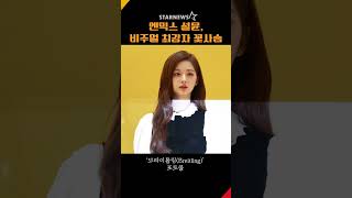 엔믹스 설윤NMIXX SULLYOON 진짜 비주얼 최강자 꽃사슴 맞다 엔믹스 설윤 NMIXX SULLYOON [upl. by Renba43]