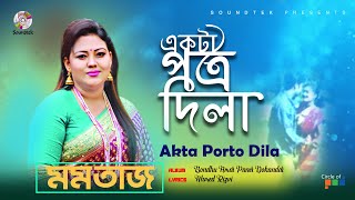 Ekta Potro Dila  একটা পত্র দিলা  Momtaz  Bondhu Amar Paner Dokandar  Soundtek [upl. by Loretta]