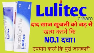 Lulitec cream  Lulitec cream review and uses in Hindi दाद खाज खुजली को जड़ से खत्म करने कि दवा। [upl. by Ylrebmic]