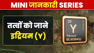 Complete Guide to Yttrium Y इट्रियम  Uses Benefits Safety Toxicity and Applications [upl. by Vasya]