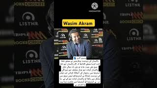 Wasim Akram Interview pakvsaus cricket cricketshorts muhammadrizwan babarazam [upl. by Nelaf]