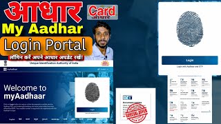 Login myaadhaar portal  Aadhar Login  How to login MyAadhaar portal  Aadhaar Login Online 2024 [upl. by Wong]