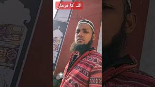 🕌अल्लाह का फरमान 👁️‍🗨️✅ my sotst islamicmusic इस्तमा [upl. by Romina]