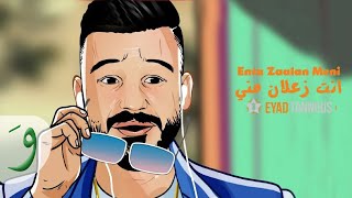 Eyad Tannous  Enta Zaalan Meni Official Lyric Video 2020  اياد طنوس  انت زعلان مني [upl. by Anatnas]