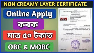 How to apply non Creamy Layer certificate Online In Assam  Make OBC non Creamy Layer certificate [upl. by Yeargain]