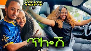 NEW  ጥሎሽ  Zedo and Dirshu comedy  አንፍር አንፍር ቀልዶች  ዜዶ እና ድርሹ በጣም አስቂኝ ቀልዶች [upl. by Anoli]