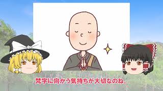 梵字解説 其の三【梵字の書き方】 [upl. by Aenet628]