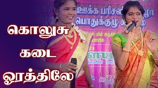 Kolusu Kadai Orathilae  Senthilganesh Rajalaxmi  Makkal Isai Kalaingnargal  Rainbow Channel [upl. by Frederik]