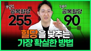 당뇨약 없이 공복혈당 낮추는 7가지 방법  공짜로 당뇨 관리하는 방법 [upl. by Assilla]