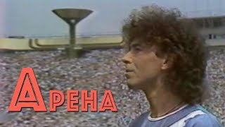 Валерий Леонтьев  Арена Клип 1985г [upl. by Artied]