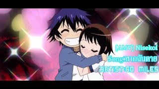 AMV หากฉันตาย OstNisekoiรักลวงป่วนใจ Full Versionnoomotaku [upl. by Aimahc]