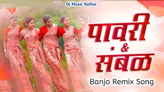 न्यु संबळ कावडी  Sambal kawdi  Khandeshi Kawdi Danka  Dj Music Kolher  Banjo Remix Songs [upl. by Trinatte903]