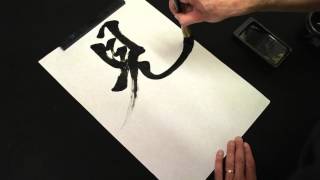 Japanese Calligraphy Demonstration  KENSHO 見性 [upl. by Yenhpad]