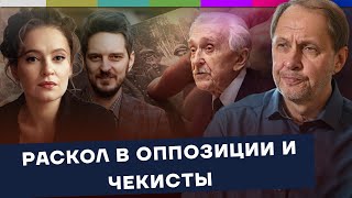 Кац против ФБК раскол в оппозиции и чекисты  Наброски 157 [upl. by Baelbeer]