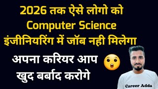 2026 तक ऐसे लोगो को Computer Science इंजीनियरिंग में जॉब नही मिलेगा Computer Science Scope 🔥😲😲 [upl. by Aninnaig560]