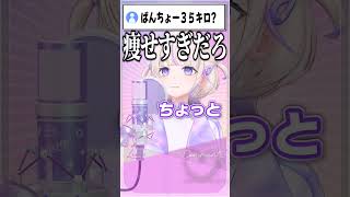 番長の体重が35キロなわけねえだろ！！【 ろきじめ 轟はじめ ホロライブ ホロライブ切り抜き hololivedevis 新人vtuber regloss 】 [upl. by Yelsnya581]