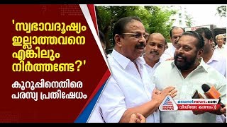 Protest against N Peethambara Kurups Candidature in Vattiyurkavu bypoll [upl. by Anowahs]