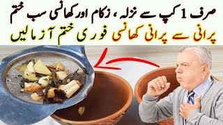 Cough CoLd And Flu Remedy  Nazla Zukam  Nazla ka Ilaj [upl. by Esinel]