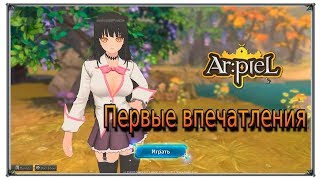 Ar piel online стоит ли играть игры ПК [upl. by Yelbmik136]