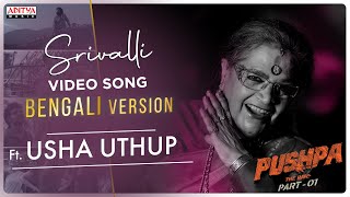 Srivalli Bengali Song  Usha Uthup  Pushpa  Allu Arjun Rashmika Mandanna  Dsp  Sukumar [upl. by Eniamrej512]