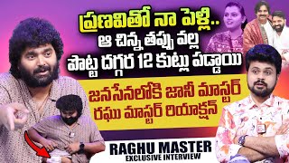 Raghu Master About His Wife Singer Pranavi  Raghu Master Interview  Roshan Interviews Telugu [upl. by Mcwilliams]