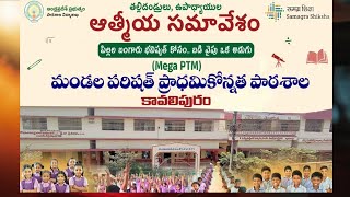 MPUP SCHOOL KAVALIPURAM MEGA PTM [upl. by Zawde]