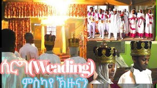 የስርአተ ተክሊል ጋብቻ ስነስርአት Ethiopian Orthodox Church Weading [upl. by Leong52]