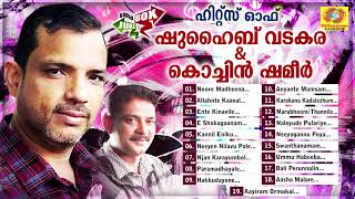 Hits Of Shuhaib Vadakara Cochin Shameer  Mappila Album Audio Jukebox  Fasal Nadapuram [upl. by Adnilram]