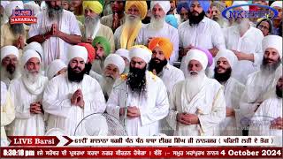 Bhogan di Ardas 61th BARSI BABA ISHER SINGH JI NANAKSAR  4 OCTOBER 2024 SANT BABA GURJEET SINGH Ji [upl. by Auqenwahs]