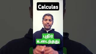 Calculator தமிழ் வார்த்தையா [upl. by Seabury513]