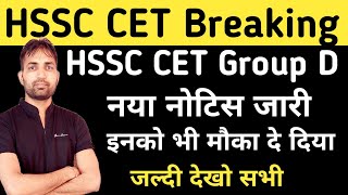 HSSC CET Group D Notice  HSSC Group D Correction Portal  HSSC CET Group D Result  HSSC News [upl. by Nylcaj]