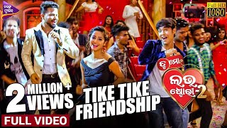 Tike Tike Friendship  Official Full Video  Tu Mo Love Story2  SwarajBhoomika  Tarang Music [upl. by Nivart]