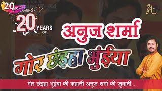 20 Year Celebration of Mor Chhainha Bhuinya  20 साल मोर छंइहा भुंईया के Ep 01 [upl. by Heeley823]