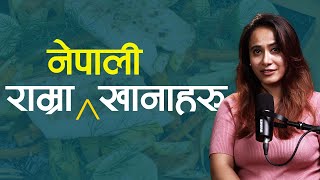 Powerful नेपाली खाना बिहान देखी बेलुका के के खान सकिन्छ Astha Karki  पोषणबिद  NIKO NEPAL [upl. by Ecargyram]