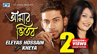 Amar Vitor  আমার ভিতর  Eleyas Hossain  Kheya  Boby  Mahin  Official Music Video  Bangla Song [upl. by Benildis]